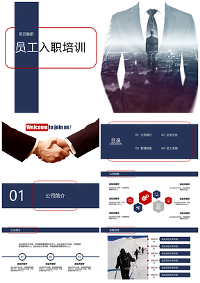 红色商务员工入职培训通用PPT模板