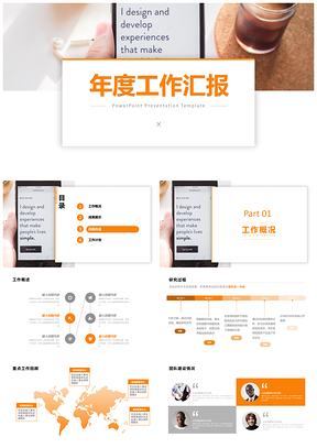 橙色商务风工作计划PPT模板