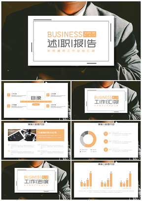 黄色个人工作总结部门销售会议PPT模板