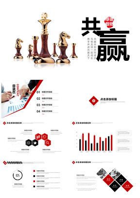 红色商务汇报共赢合作汇报培训演讲PPT模板