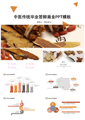 灰色中医传统毕业答辩商业PPT模板