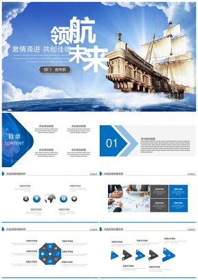 蓝色起航个人工作总结汇报商务演讲通用PPT模板