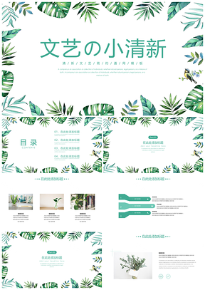 春游绿色文艺小清新PPT模板
