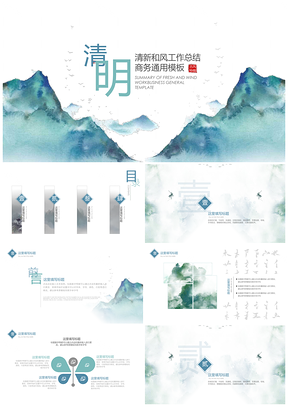 蓝色二十四节气清明古风通用PPT模板