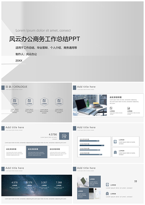 灰色极简风工作总结演讲报告商务PPT模板