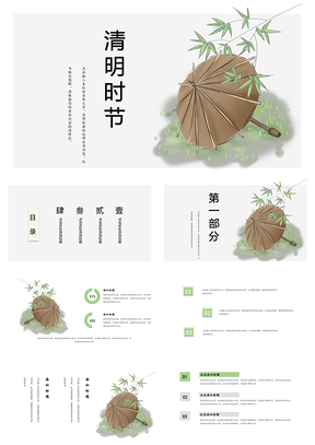 绿色清明时节小清新通用PPT模板