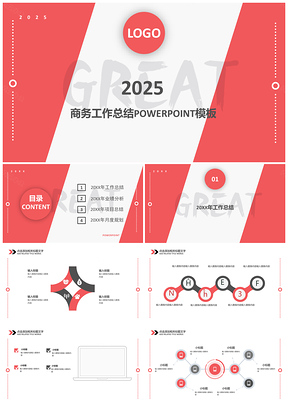 2025简约橙色风格商务工作总结PPT模板