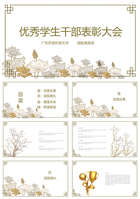 小清新金色优秀学生干部表彰大会PPT模板