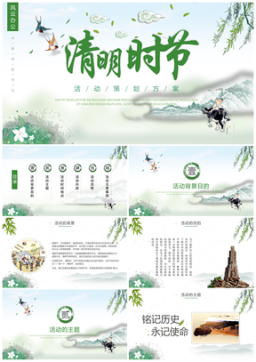 绿色清明节节日活动策划汇报完整框架PPT模板