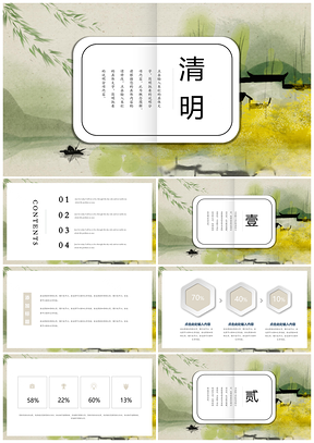 绿色水彩江南清明PPT模板