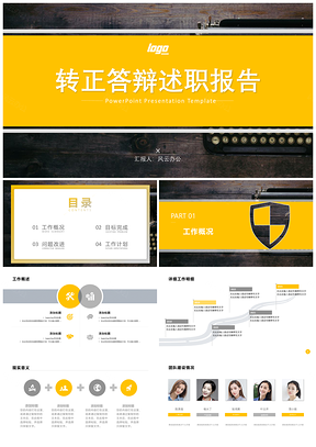 黄色时尚简约个人述职PPT模板