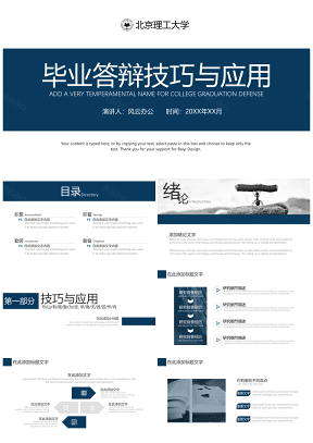 白色文化型毕业答辩PPT模板
