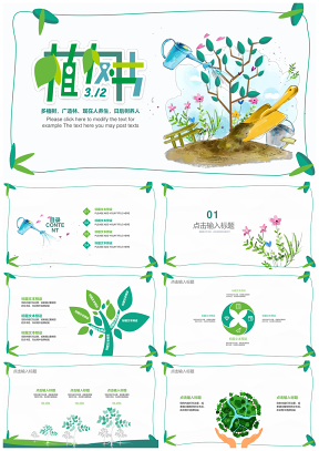 简约创意小清新312植树节绿色环保PPT模板