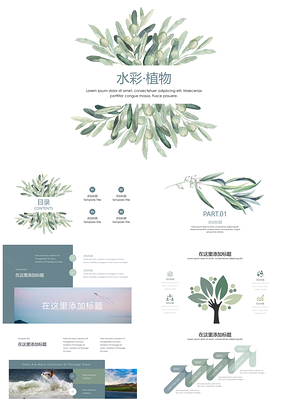 时尚绿色水彩植物小清新汇报PPT模板