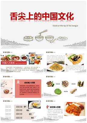 红色舌尖上的中国美食文化介绍PPT模板