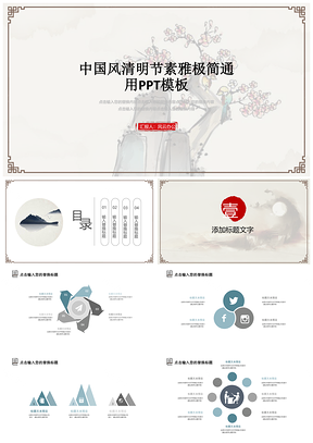 蓝色中国风清明节素雅极简通用PPT模板