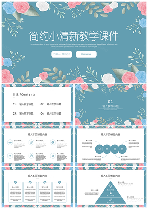 彩色蓝色简约小清新教学课件PPT模板