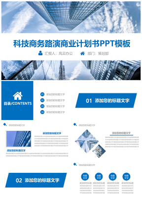 科技商务路演商业计划书PPT模板
