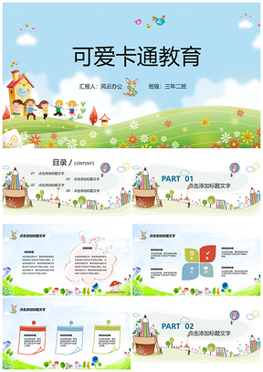 彩色可爱卡通教育培训教学课件PPT模板