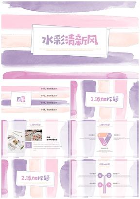 彩色水彩北欧小清新通用PPT模板