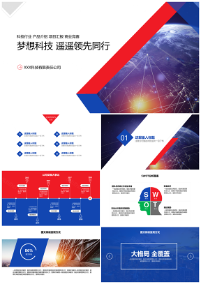 科技风融资路演产品介绍PPT模板