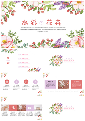 粉色水彩美丽的花儿简约清新通用PPT模板