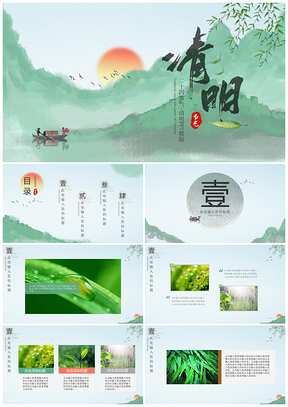 绿色清新水墨二十四节气清明PPT模板