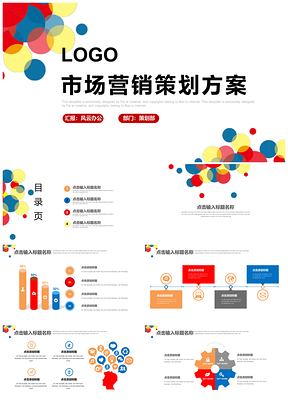 彩色市场营销策划书活动方案PPT模板