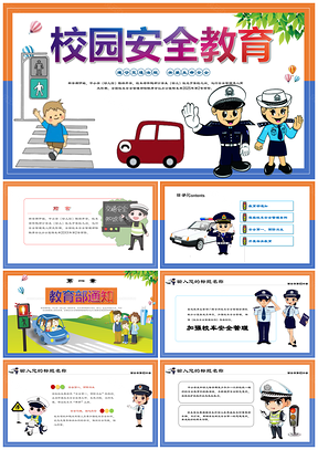 2025黄色全国中小学生安全教育主题班会通用PPT模板