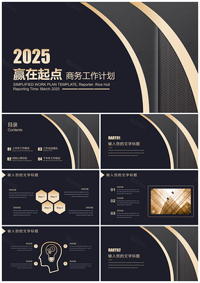 2025黄色工作汇报黑金商务简约PPT模板