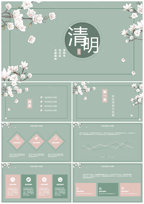粉色清明节玉兰花主题PPT模板