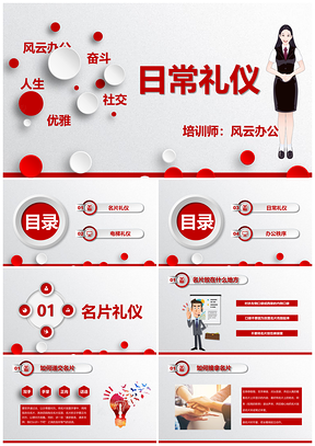 彩色团队培训办公室礼仪日常礼仪PPT模板