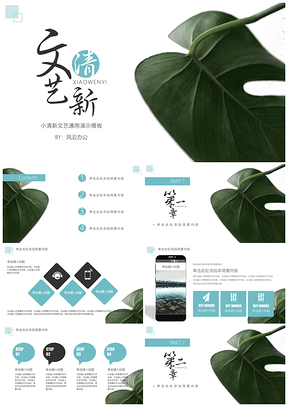 开题答辩绿色小清新PPT模板
