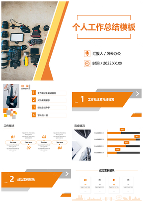 2025年终总结彩色年终工作总结PPT模板