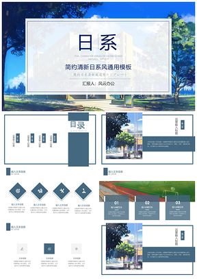 白色简约清新日系风通用PPT模板