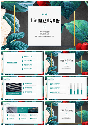 2025绿色植物手绘热带雨林绿植述职报告PPT模板