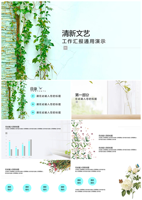 绿色清新简约校园汇报PPT模板