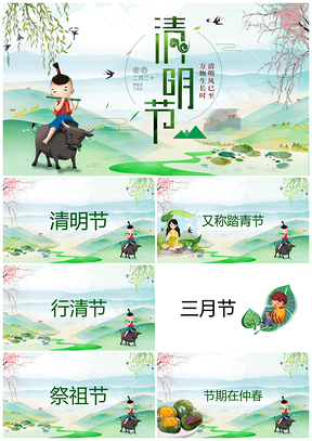 彩色清明节介绍快闪抖音PPT模板