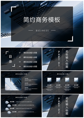 灰色商务风总结计划融资路演通用PPT模板