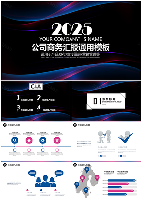 2025蓝色渐变拉丝公司商务汇报通用PPT模板