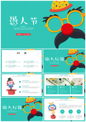蓝色愚人节卡通小丑活动策划计划书PPT模板