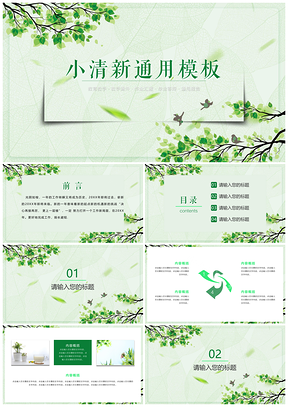 绿色树枝绘画小清新PPT模板