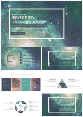 白色科技风星空大气通用商务PPT模板