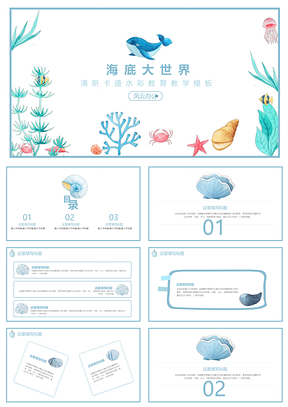 蓝色教学通用卡通可爱PPT模板
