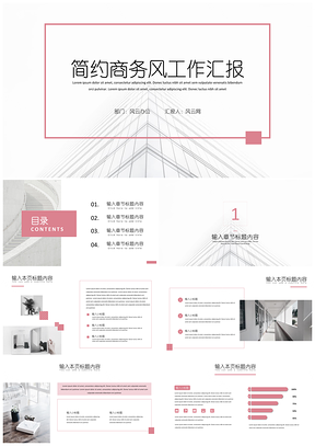 白色简约商务风工作汇报PPT模板