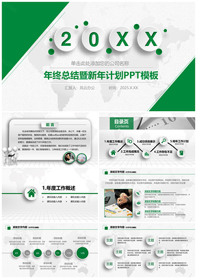 2025绿色工作总结计划报告项目加盟收益分析产品展示PPT模板
