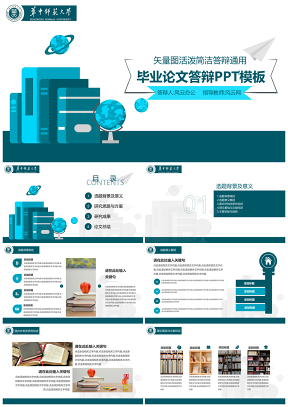 蓝色带LOGO毕业答辩PPT模板