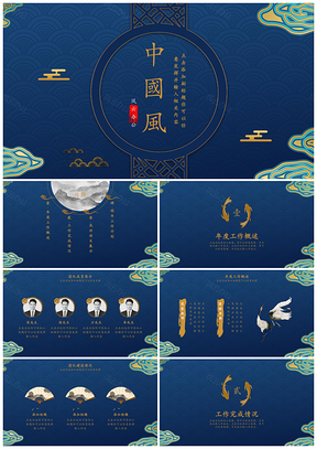 黄色深蓝极简中国风计划总结PPT模板
