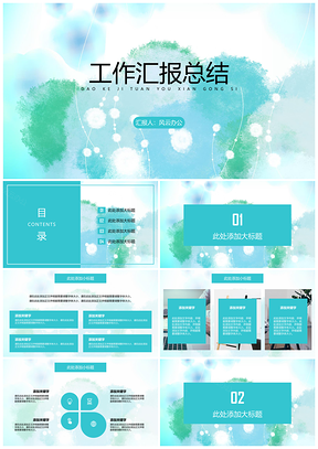 渐变色工作汇报总结PPT模板