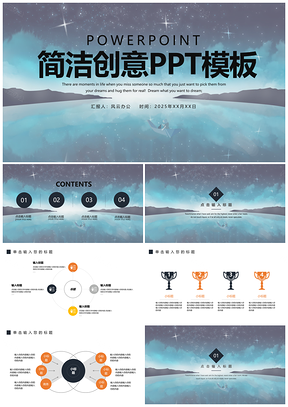 2025白色简洁创意PPT模板